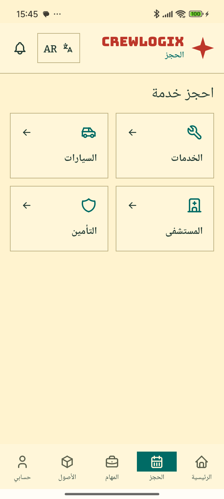 شاشة الحجز في CrewLogix Access مع فئات الخدمات المتاحة للاختيار.