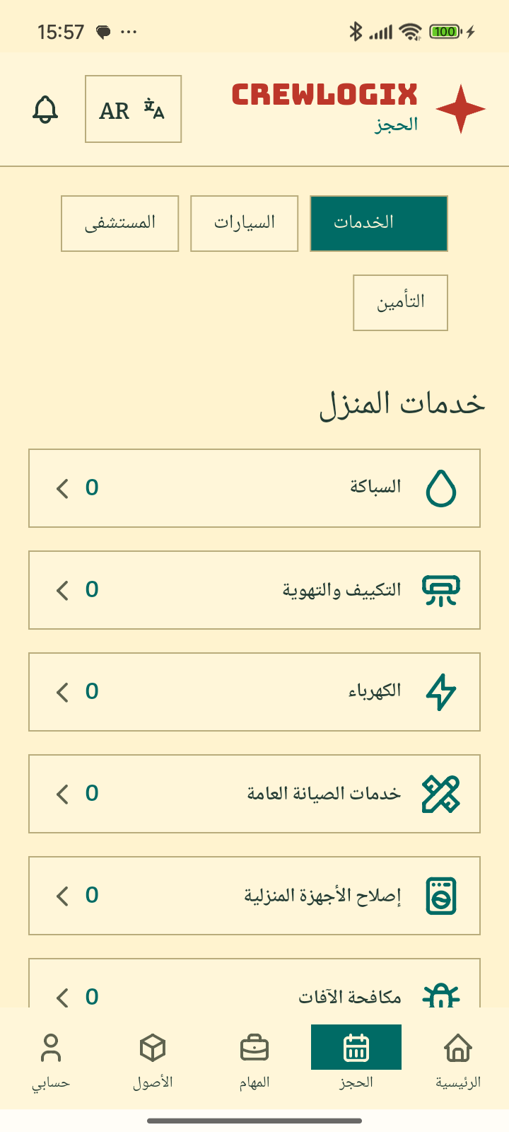 قائمة الخدمات المنزلية في CrewLogix Access مع فئات تشمل السباكة والتكييف.